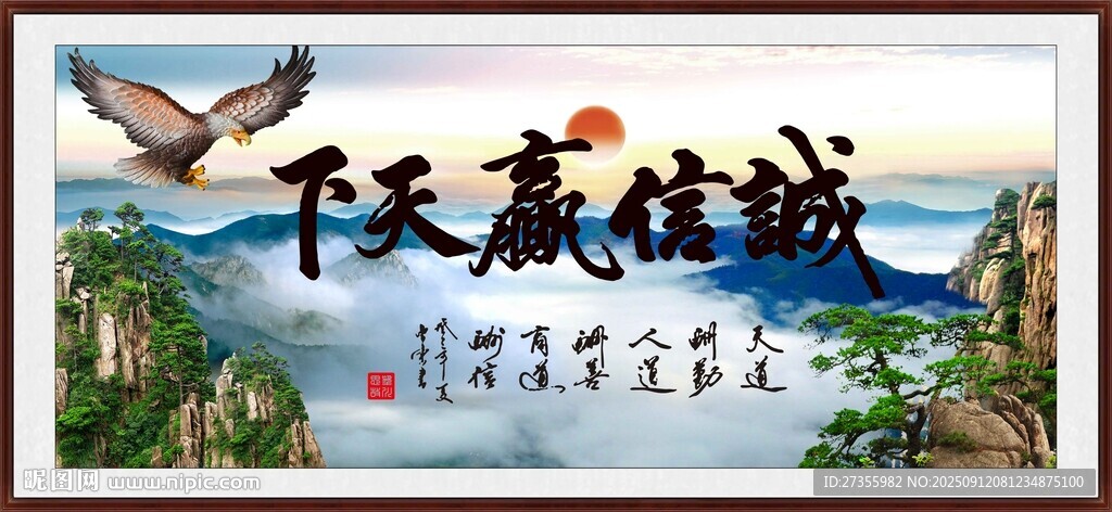 诚信赢天下