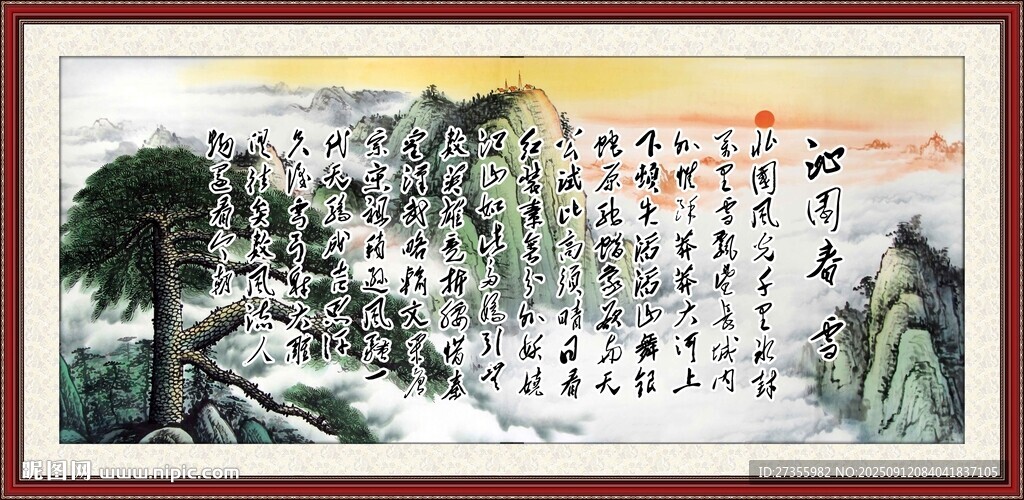 沁园春雪