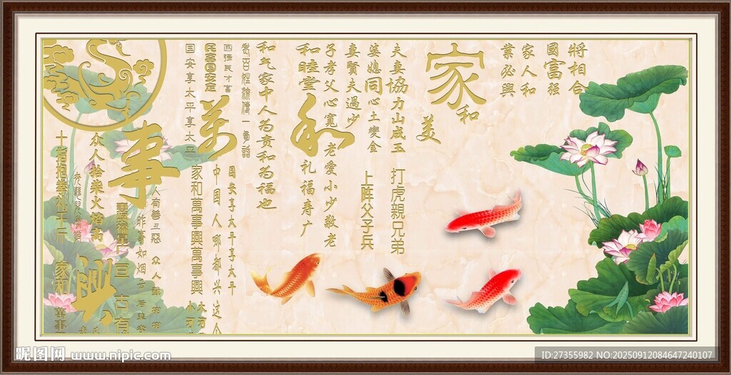 家和万事兴 