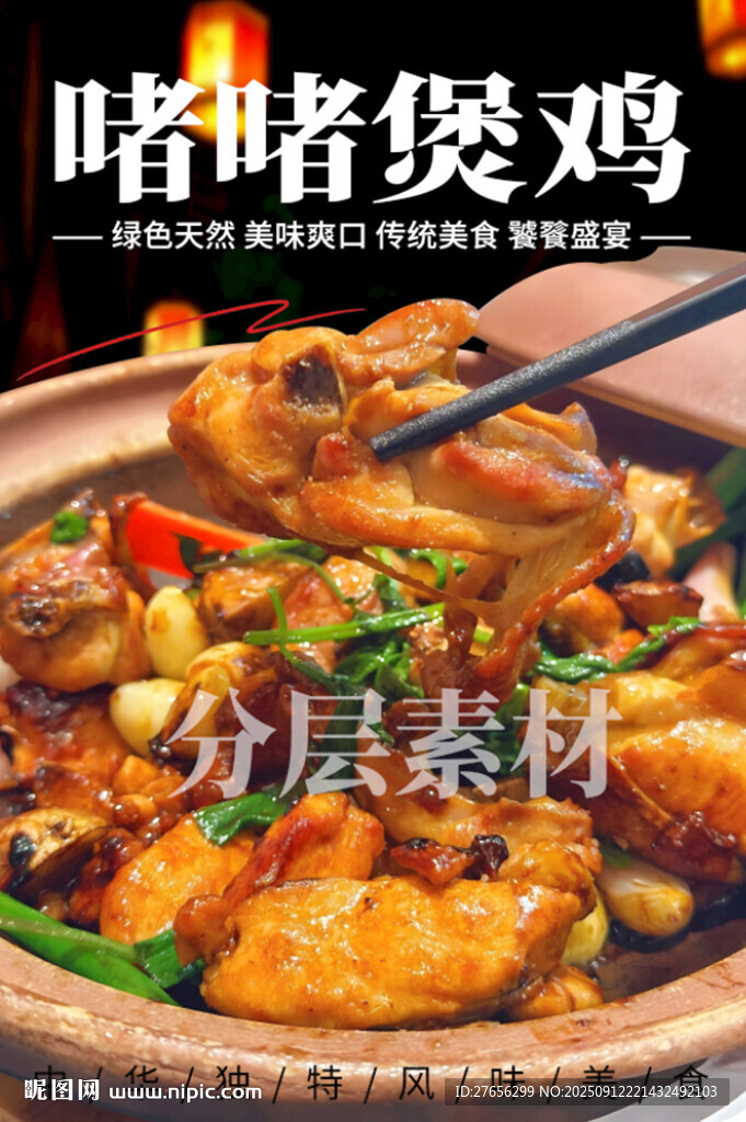 啫啫煲鸡 重庆鸡公煲