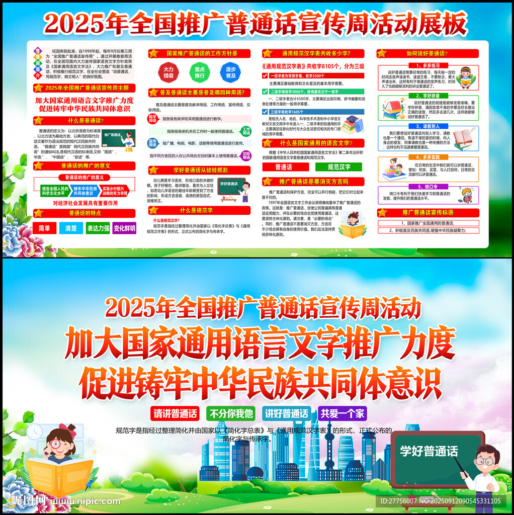 2025年推普周