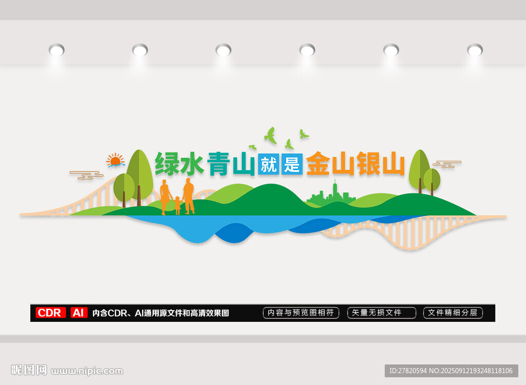 绿水青山就是金山银山