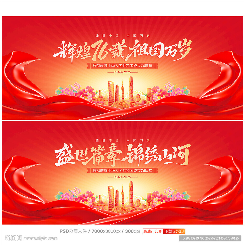 国庆晚会背景
