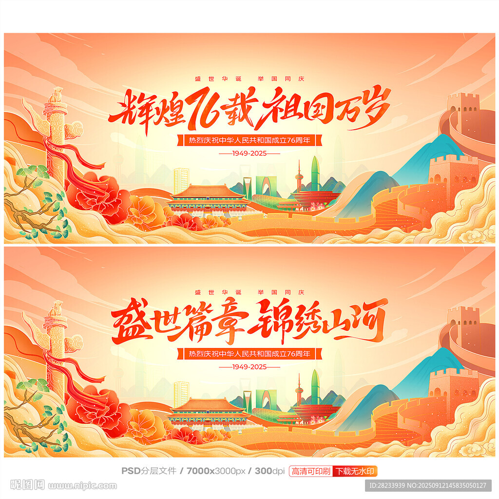 国庆