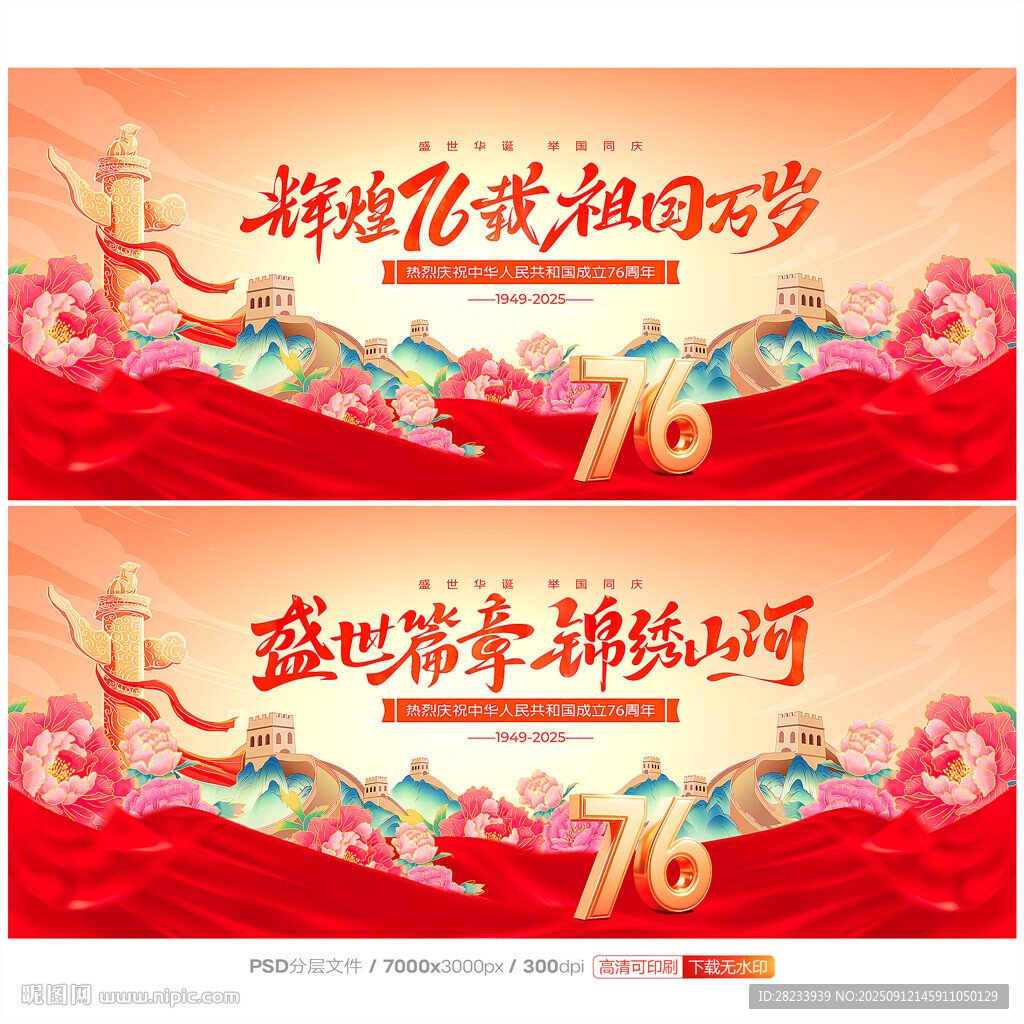 国庆