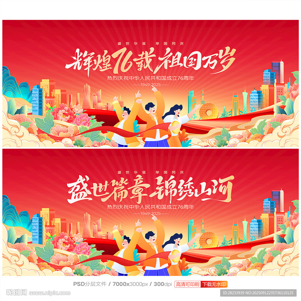 国庆
