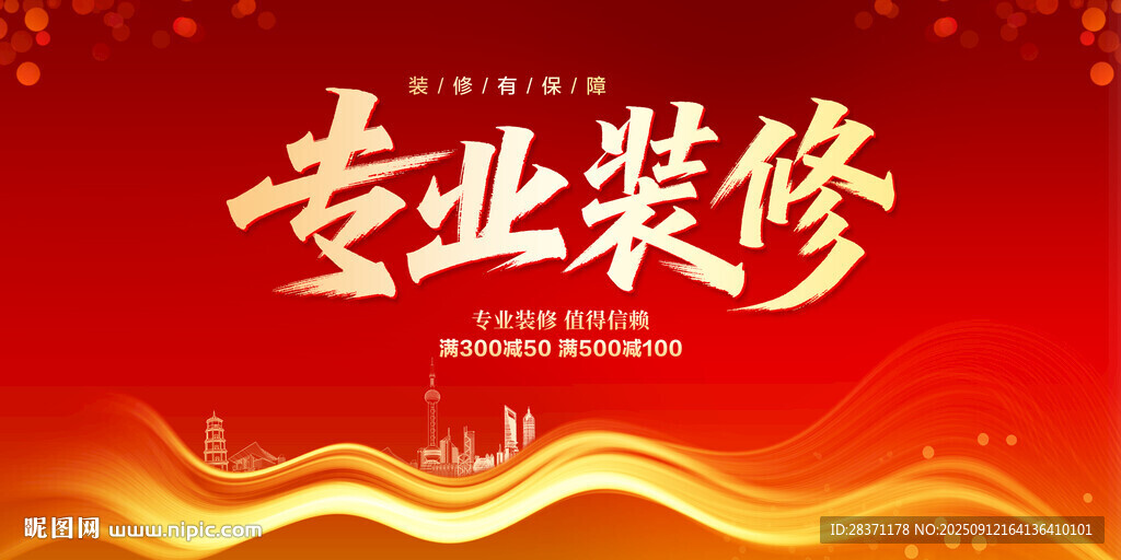专业装修