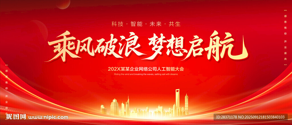 红色会议背景