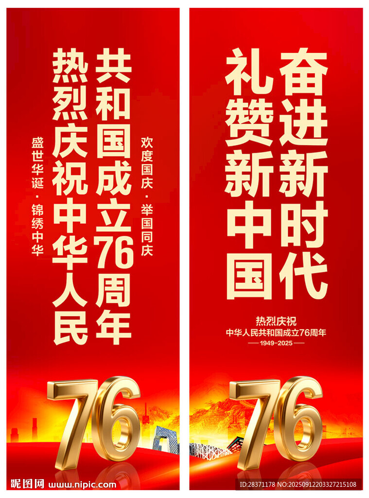国庆道旗