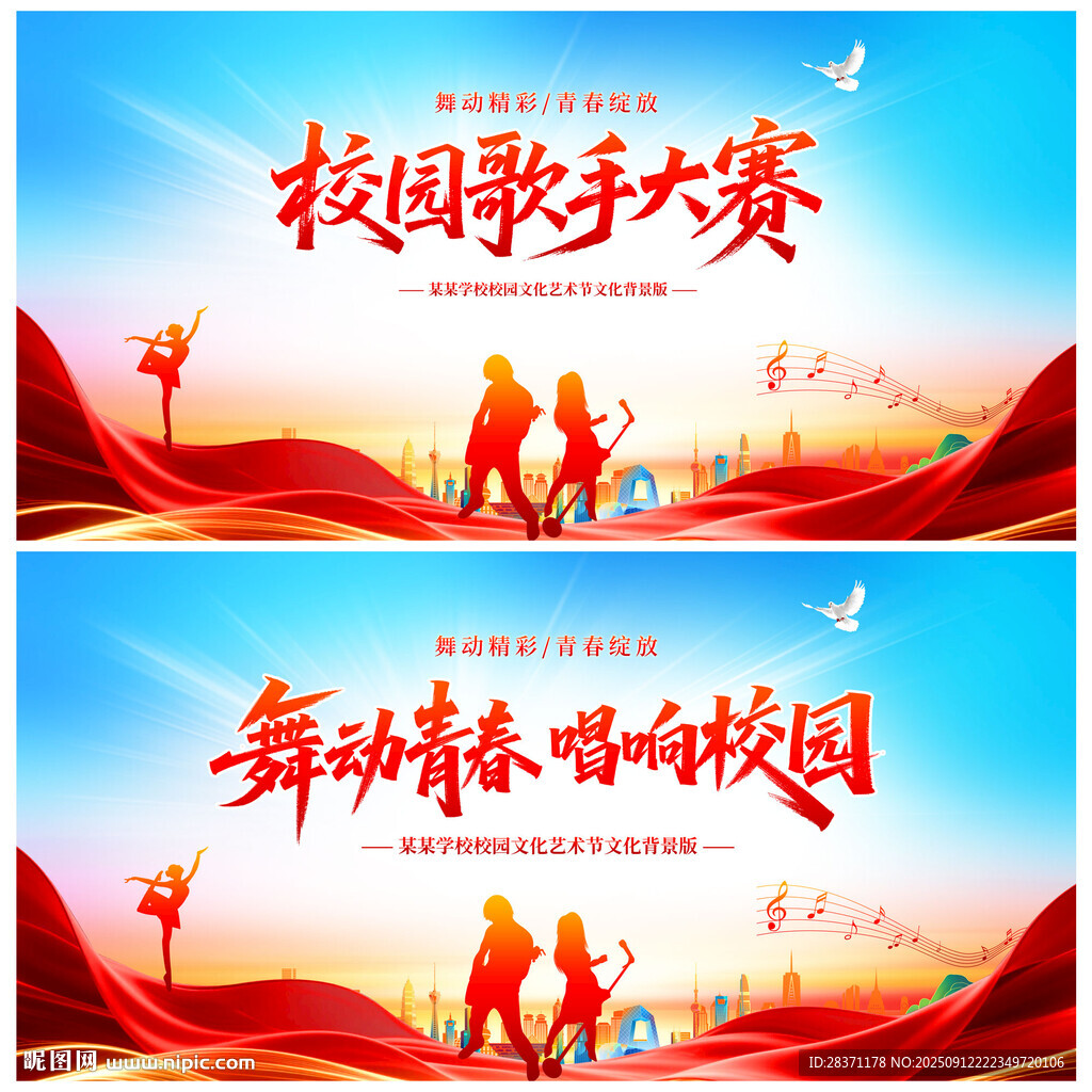 校园歌手大赛