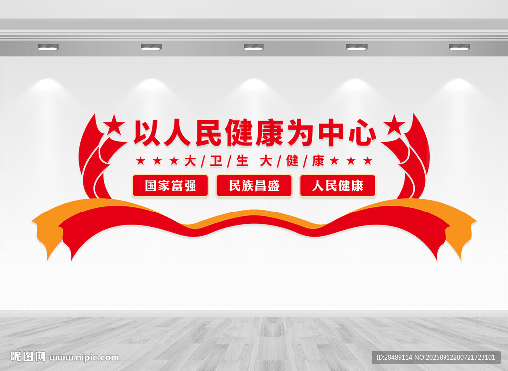 医院党建文化墙