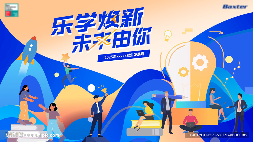培训创新活动背景