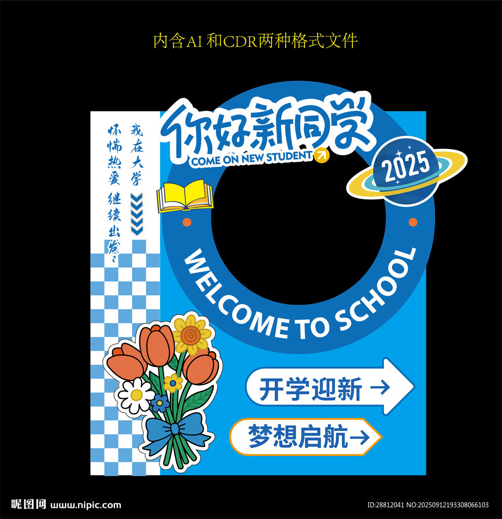 开学美陈