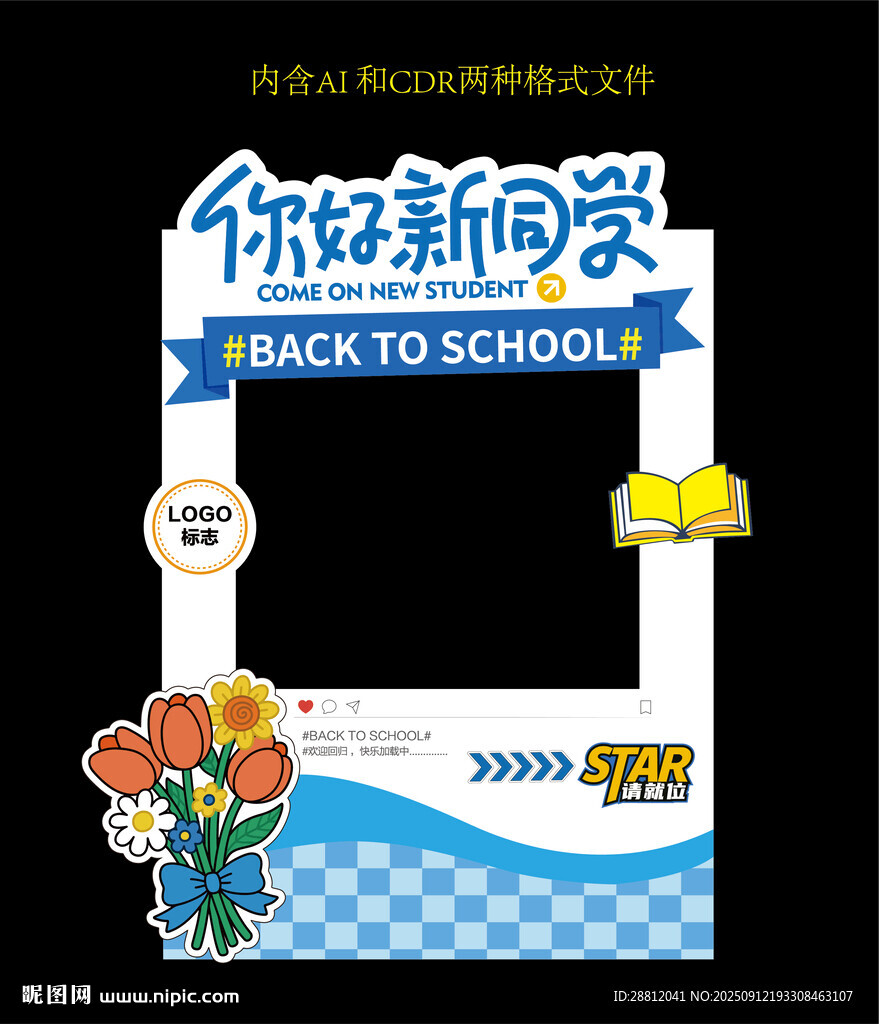 开学美陈