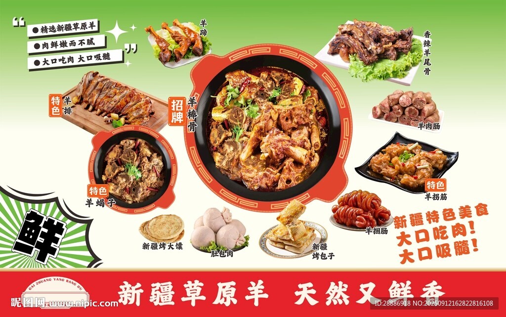 羊棒骨
