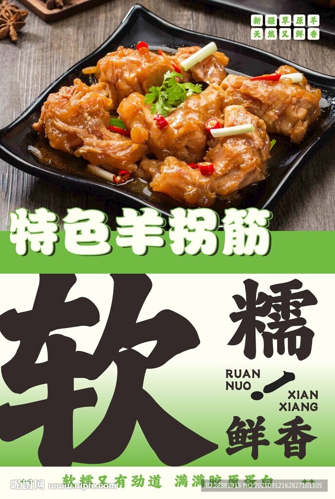 羊拐筋