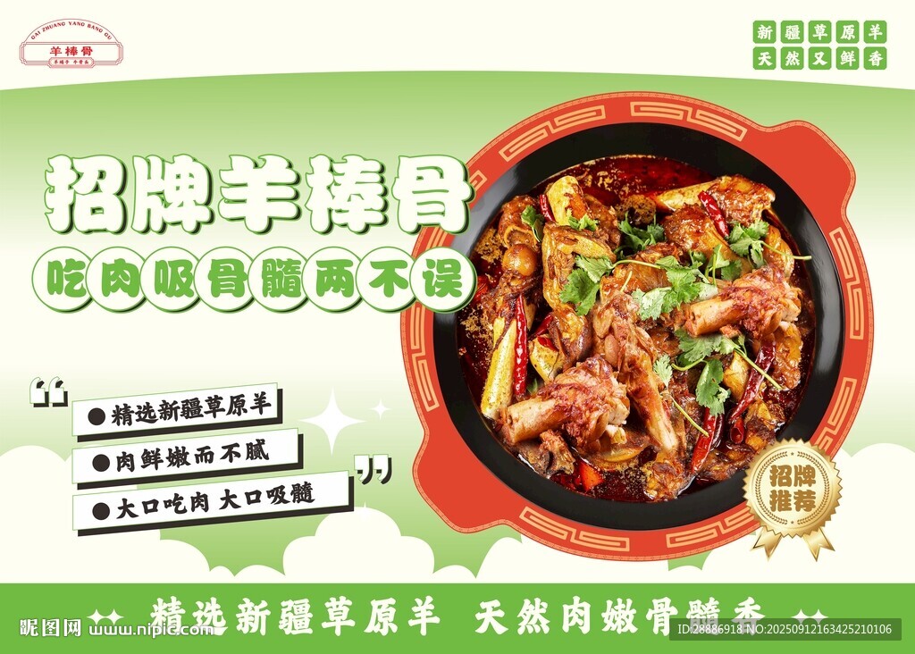 羊棒骨