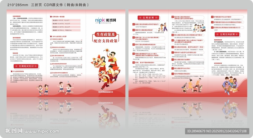 婚育三折页
