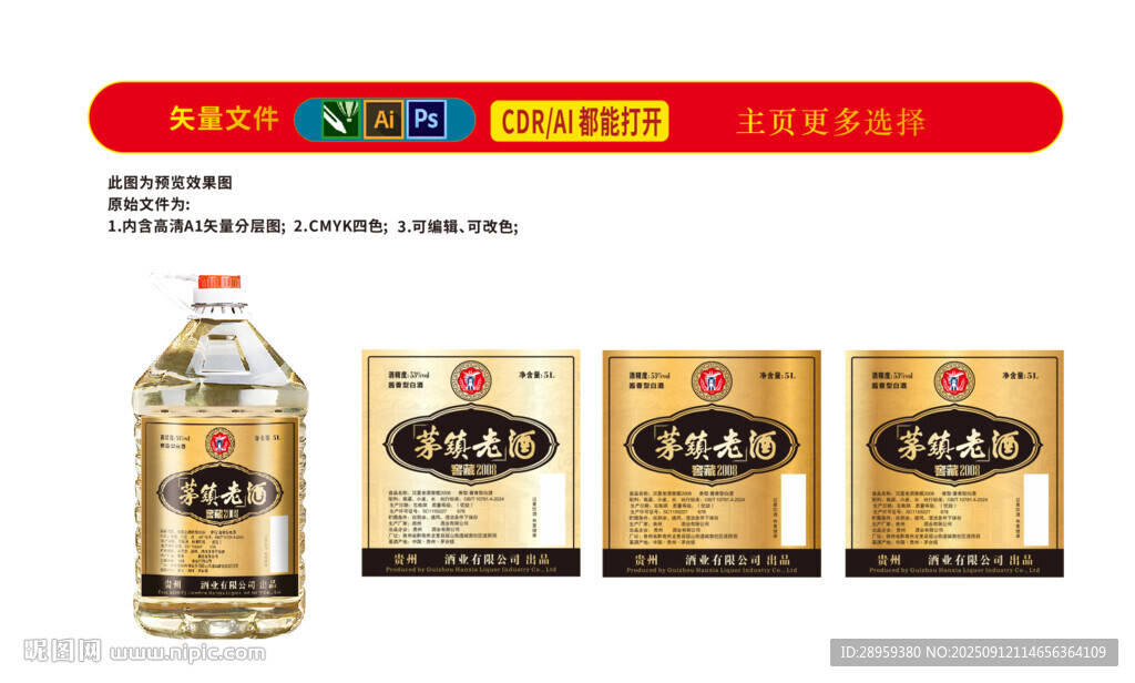 桶装酒标