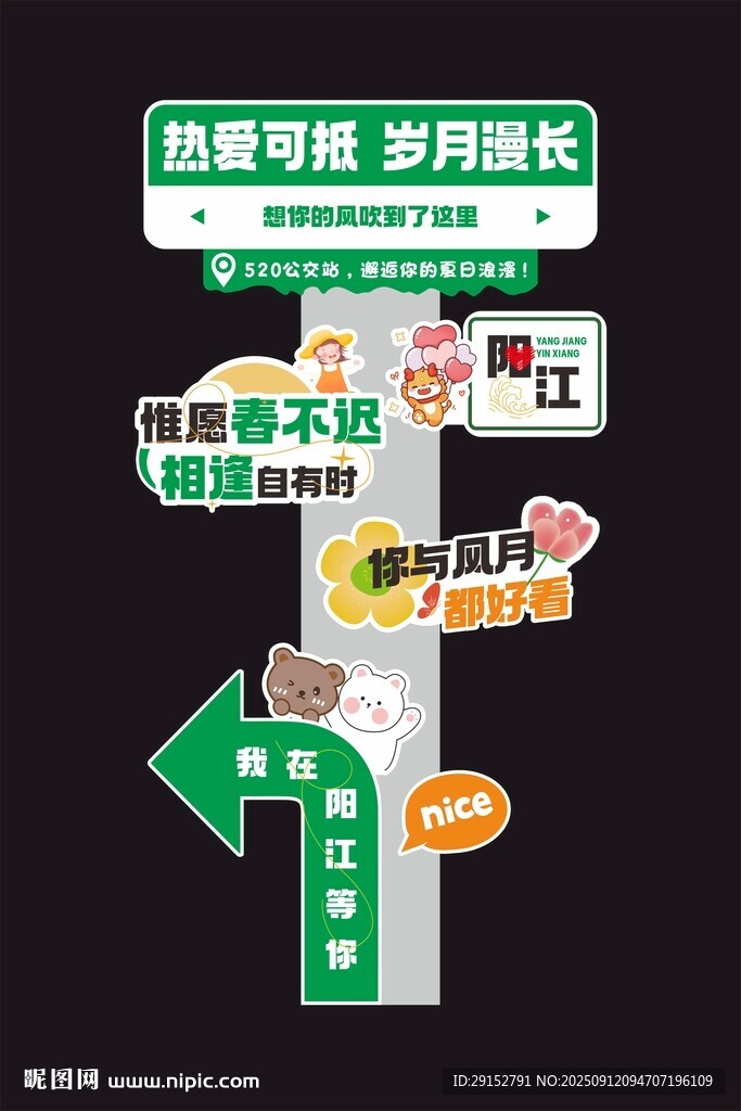 网红路牌