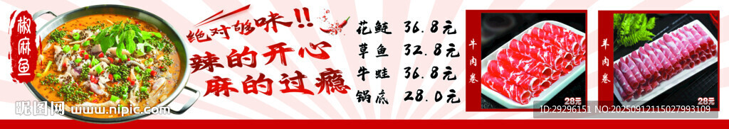  麻辣鱼