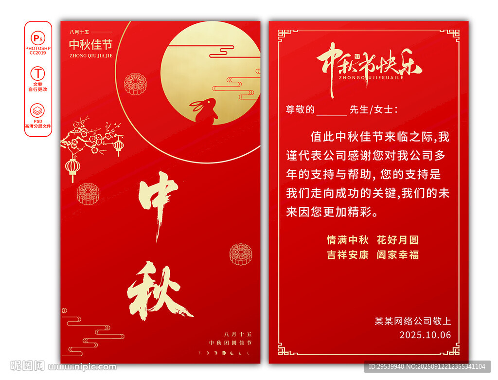中秋节