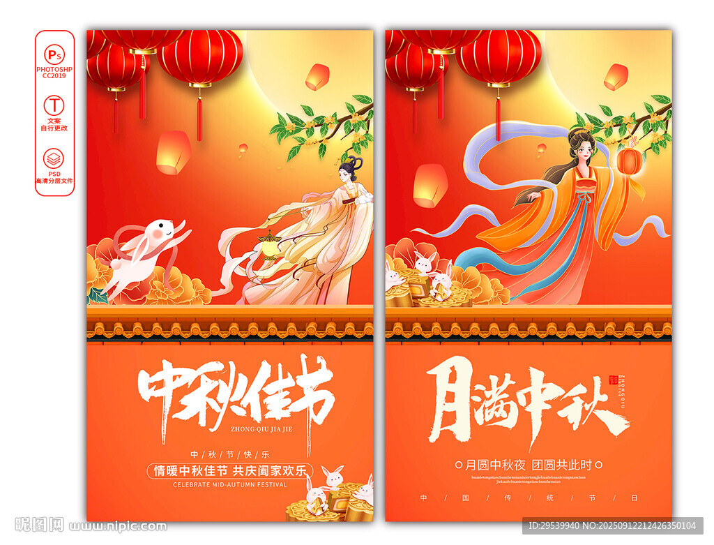 中秋节