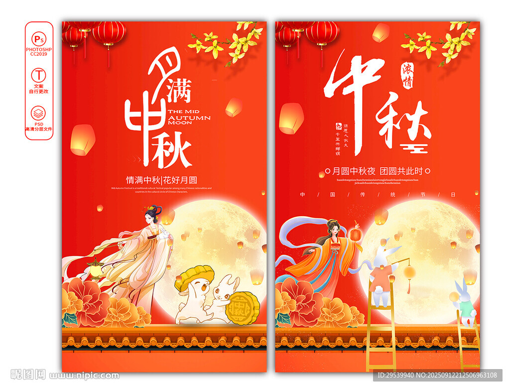 中秋节