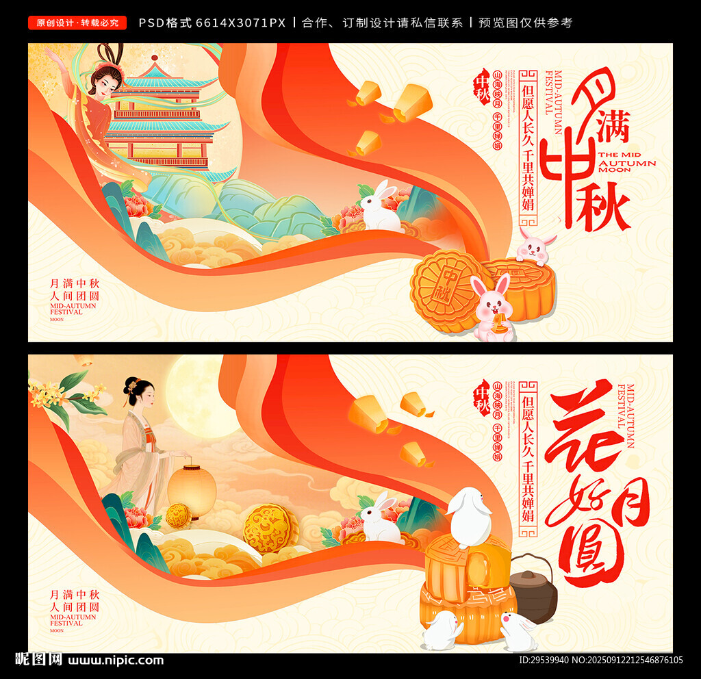 中秋节