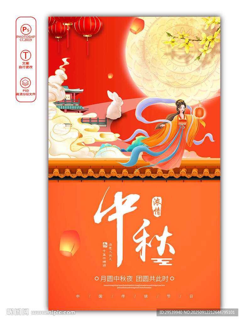 中秋节