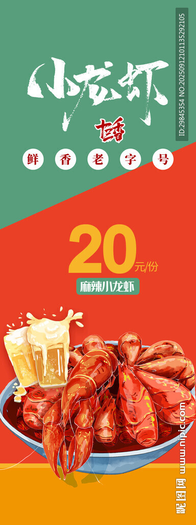 小龙虾