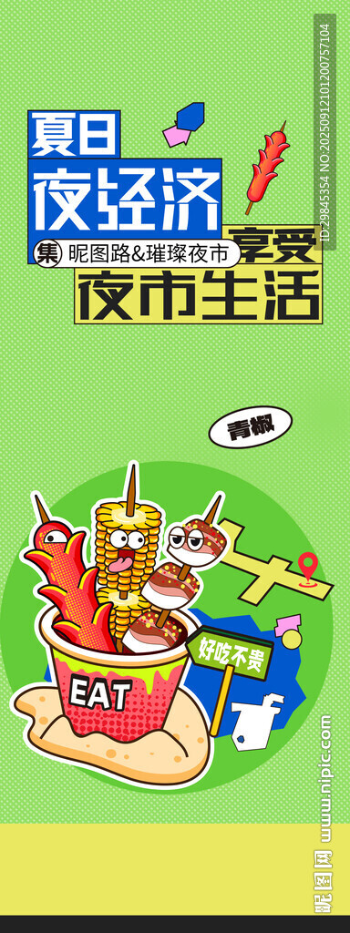 夜市生活烧烤