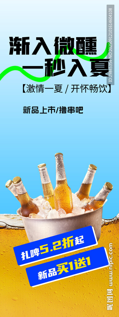 啤酒畅饮