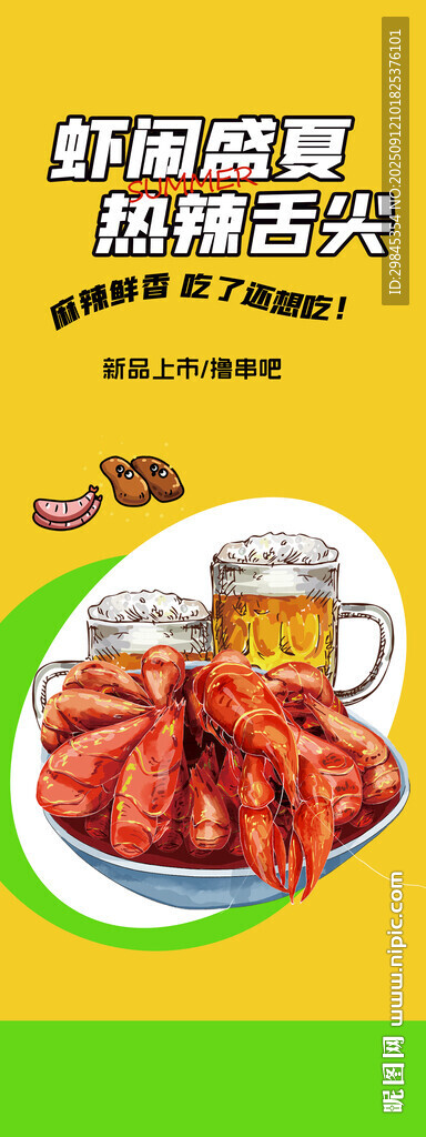 美味炸鸡配啤酒欢乐共享