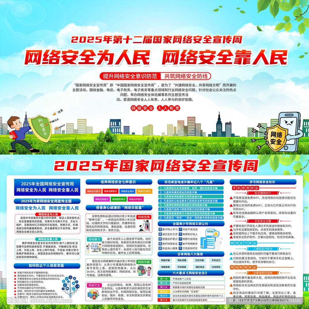 2025年国家网络安全宣传周展