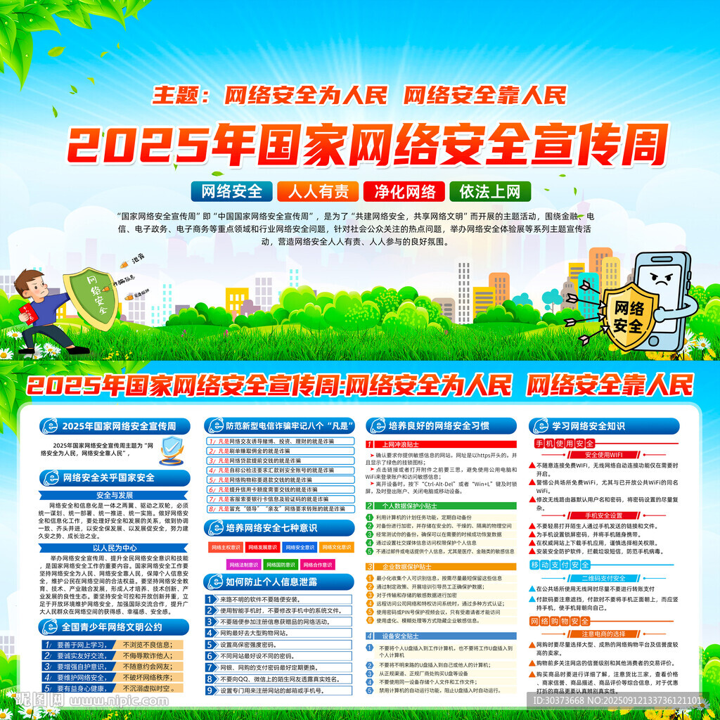 2025年国家网络安全宣传周展