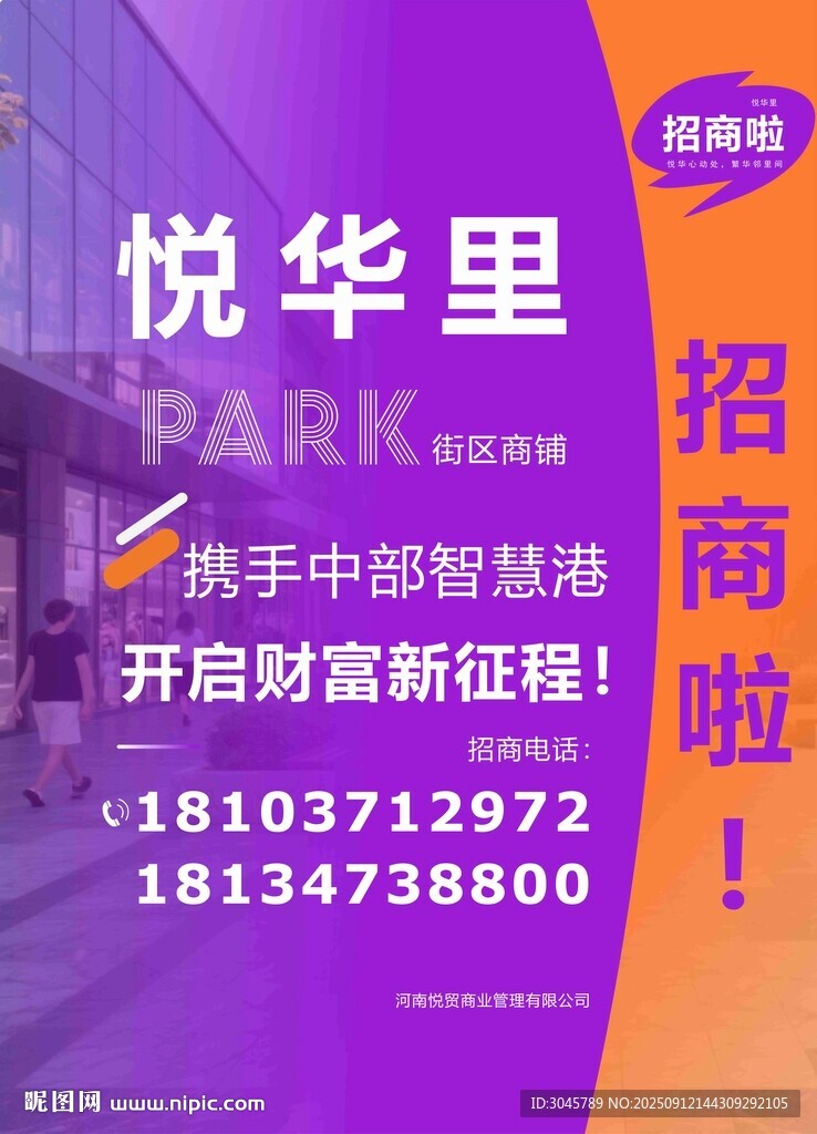 招商海报