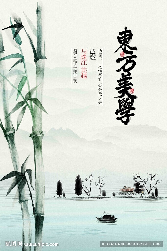 复古东方地产邀请活动海报