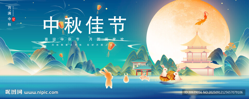 中秋海报