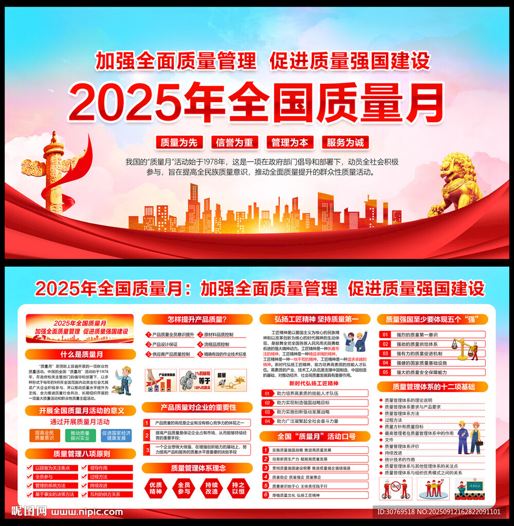 2025年全国质量月