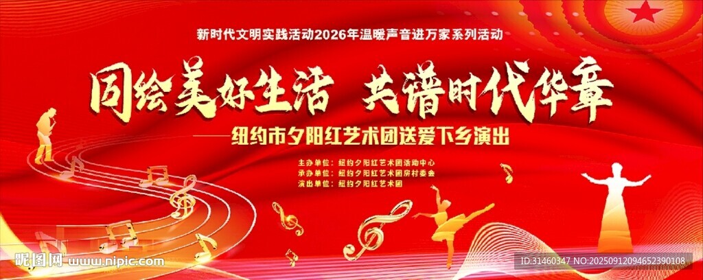 下乡慰问汇演