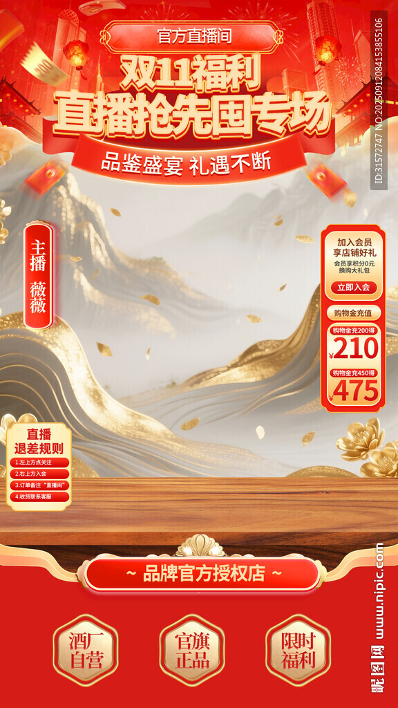 大促直播间