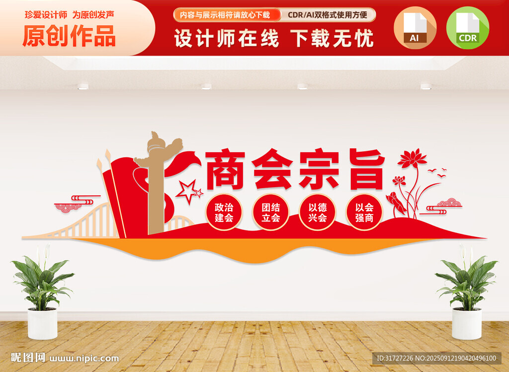 商会宗旨文化墙