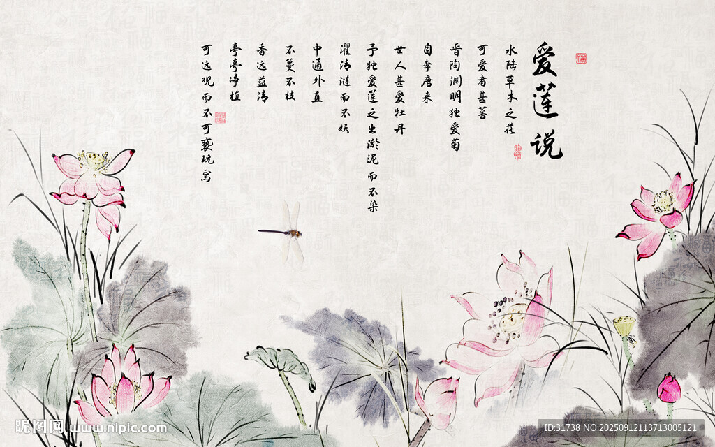 新中式爱莲说荷花背景墙