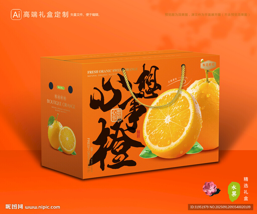 橙子包装 脐橙礼盒