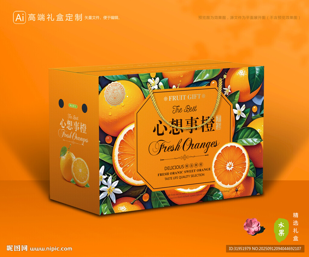 橙子包装 脐橙礼盒