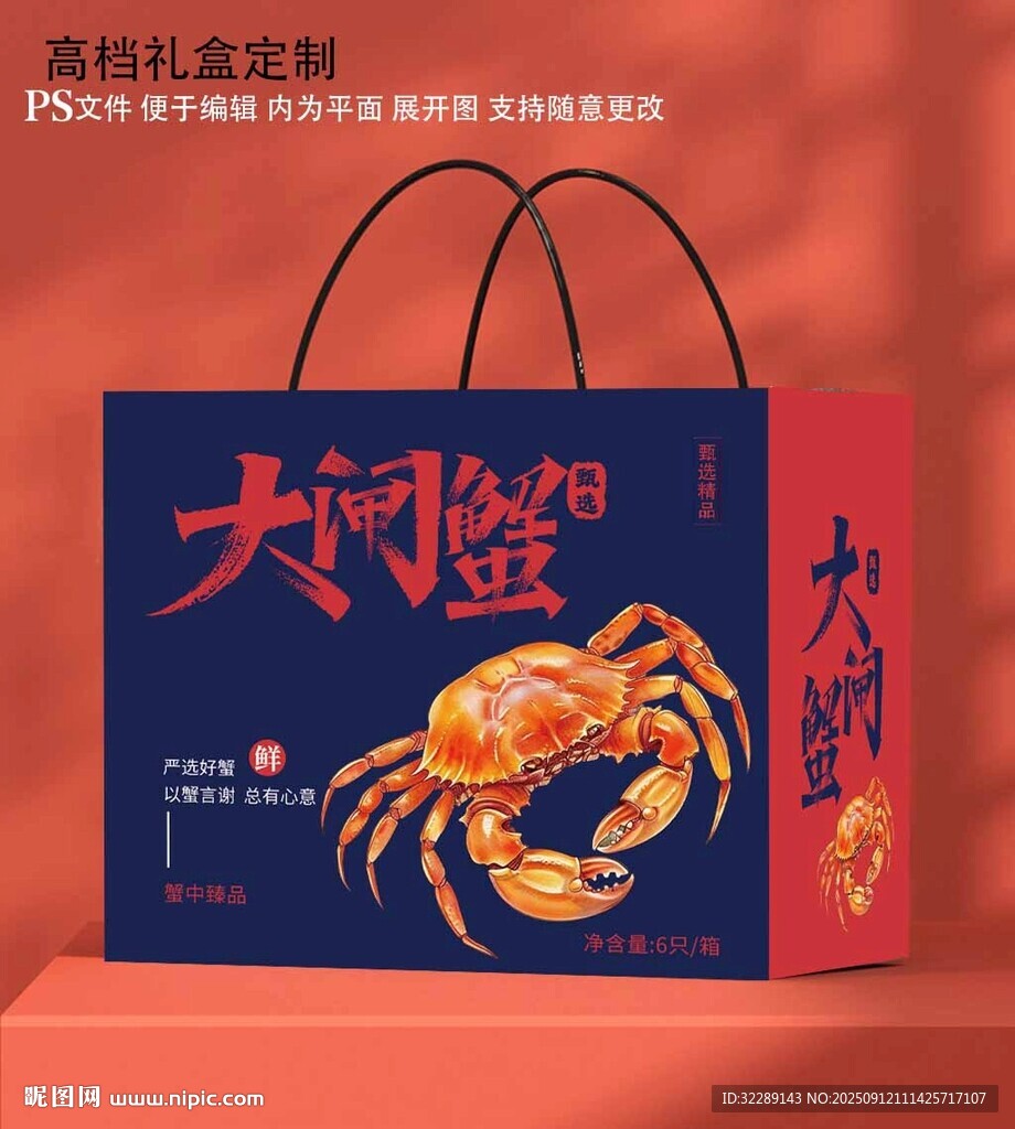 大闸蟹礼盒