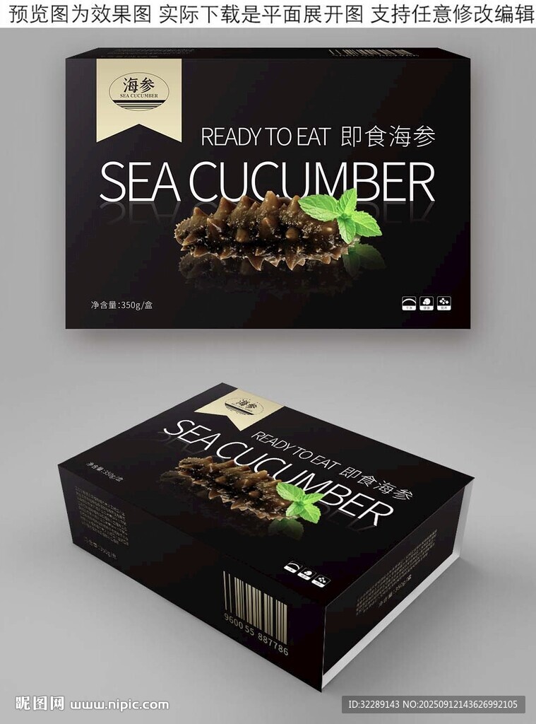 海参礼盒