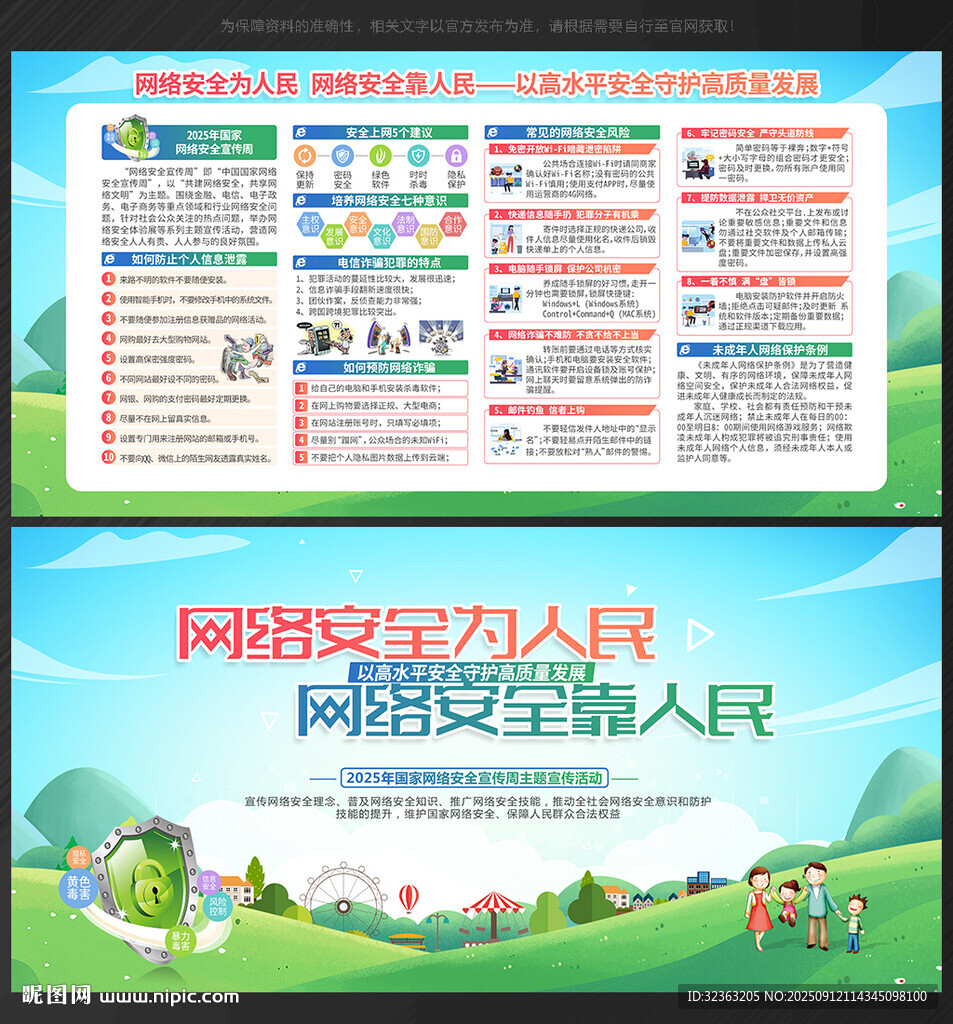 国家网络安全 宣传周