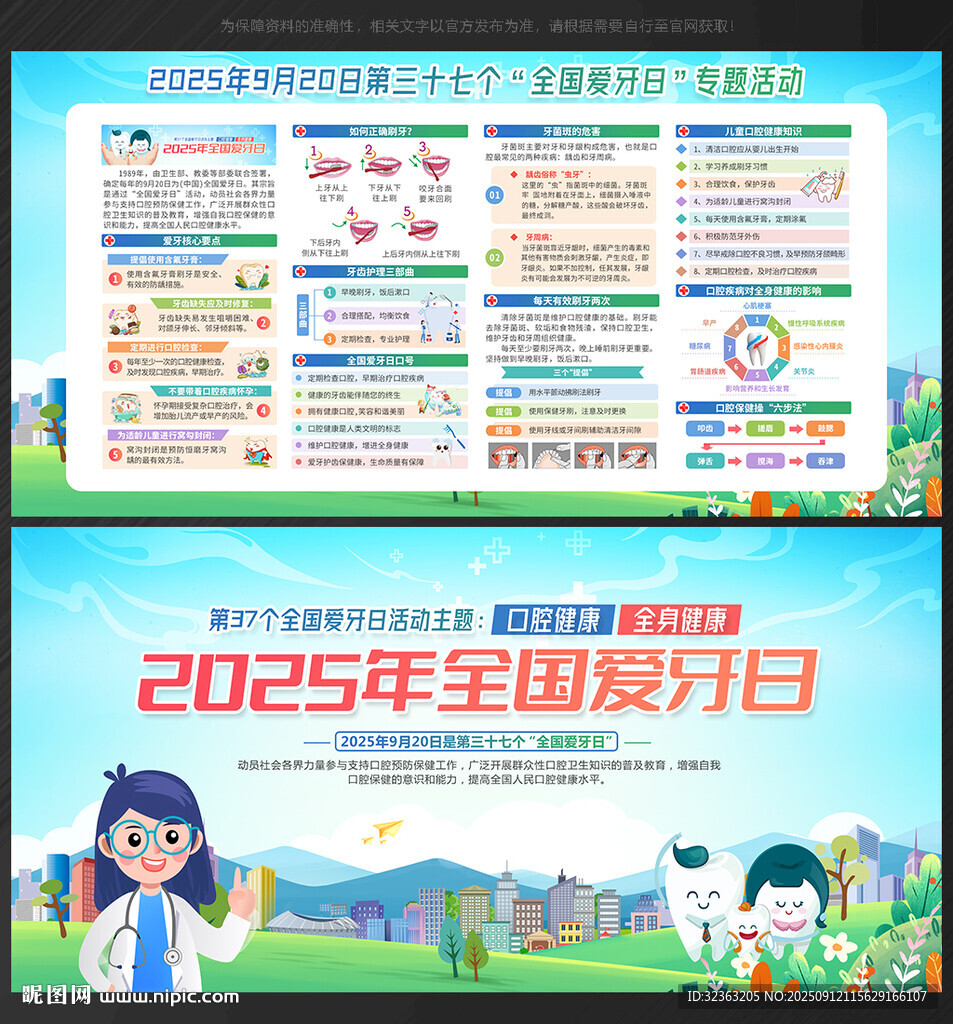 爱牙日